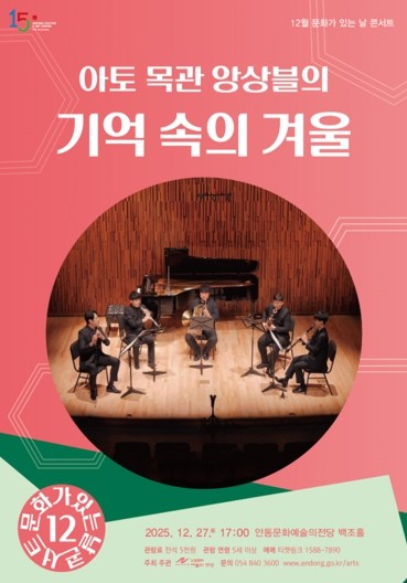 안동문화예술의전당 12월 문화가 있는...