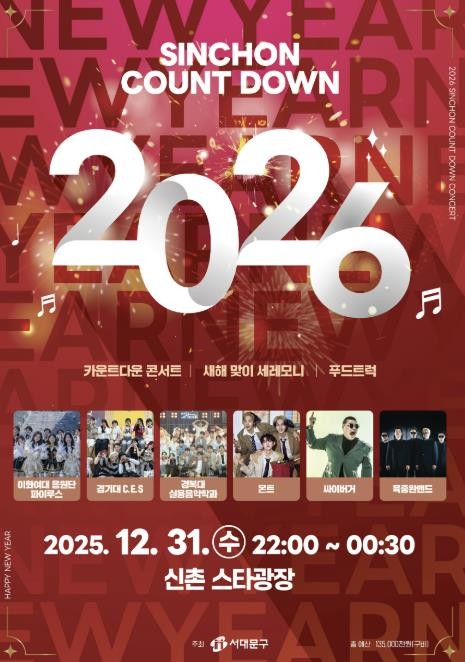 서대문구 신촌에서 새해맞이 카운트다운...