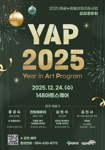 영주시, ‘YAP 2025’ 성과공유...