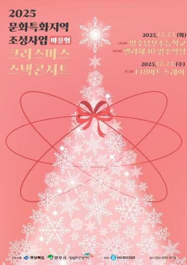 (재)영주문화관광재단, 찾아가는 크리...