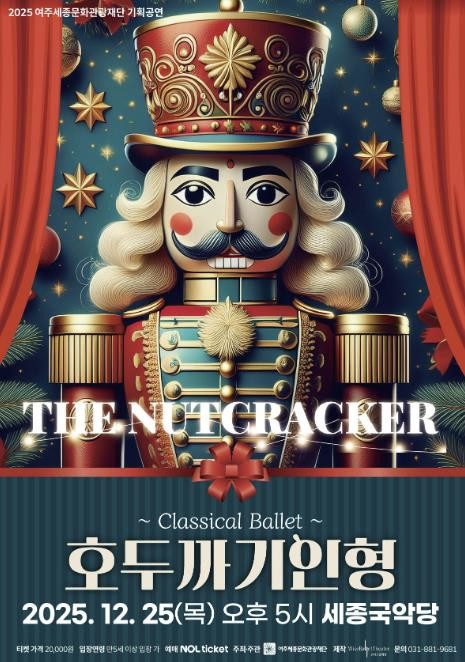 여주세종문화관광재단 기획공연 클래식 ...