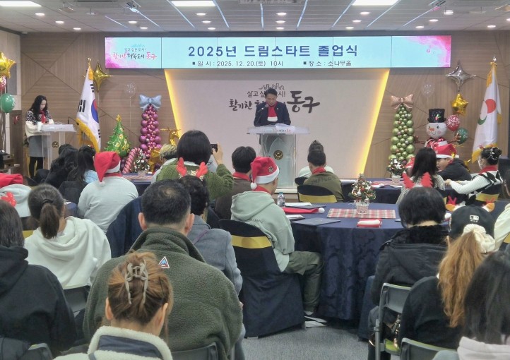 인천 동구,‘2025년 드림스타트’졸업식 개최