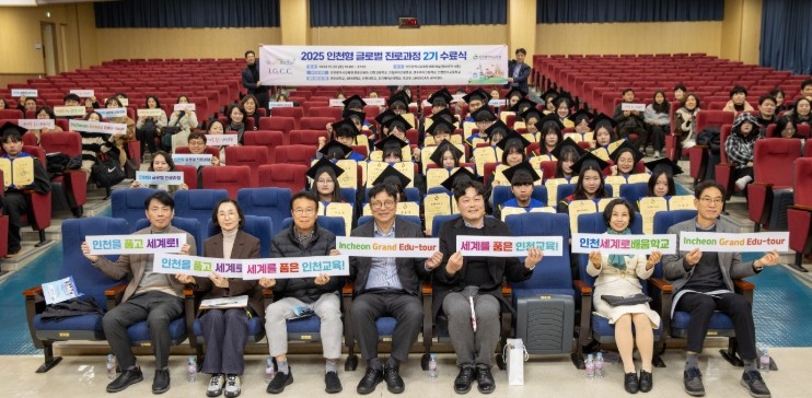 인천광역시교육청, ‘인천형 글로벌 진...