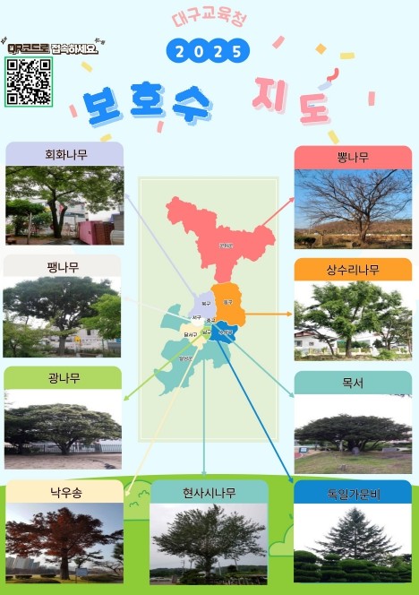 대구시교육청, 학교보호수 홍보용 영상...