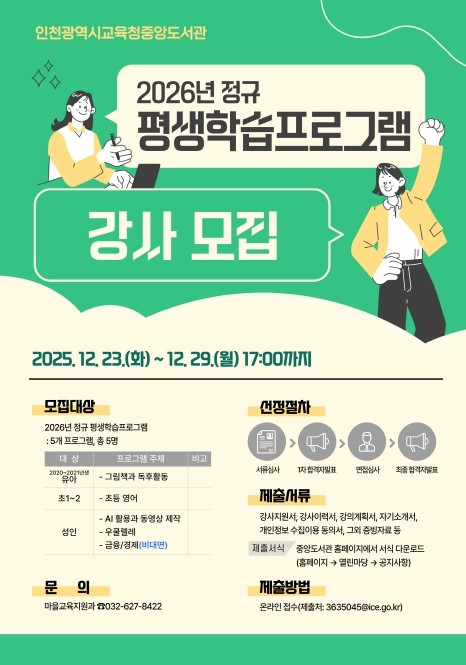 인천광역시교육청중앙도서관, 2026년...