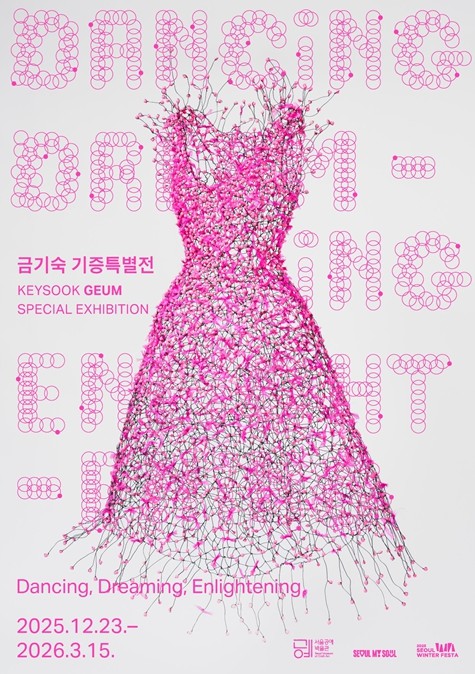 서울공예박물관, 한국 패션아트의 선구자 금기숙기증전 개최