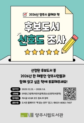 2026년 양주시 『올해의 책』 선정...