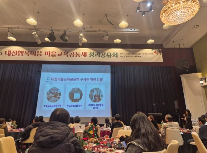 대전교육청, 대전행복이음 마을교육공동...