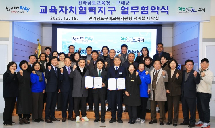 구례군-전라남도교육청, 구례교육자치협...
