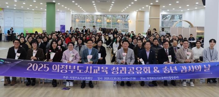 의정부도시교육재단, 