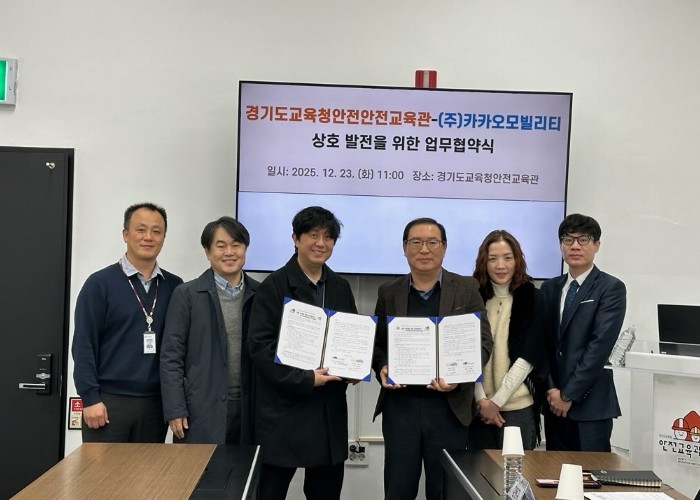 경기도교육청안전교육관, ㈜카카오모빌리...