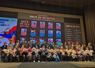 전북자치도,‘전북의 맥, 전북 사람Ⅲ’ 출판기념회 개최