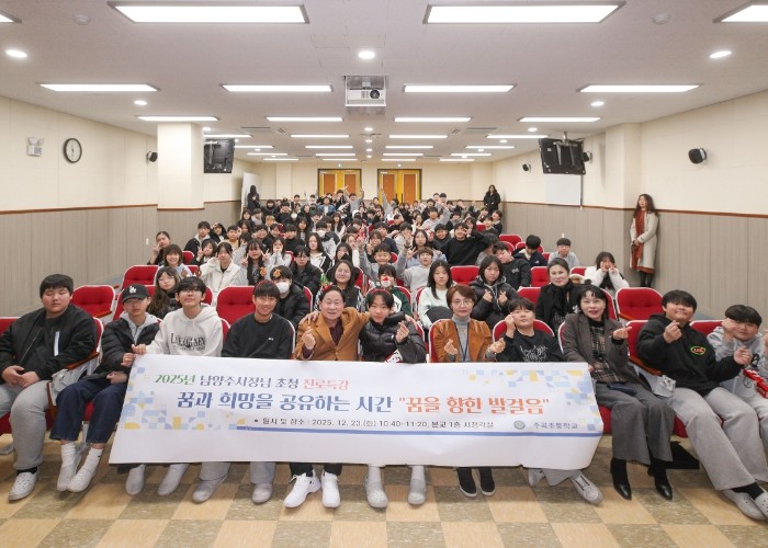 남양주시, 주곡초서 진로특강 개최…정...