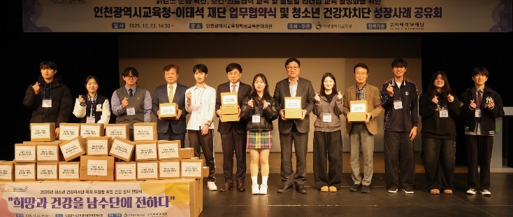 인천광역시교육청-이태석 재단 업무협약...