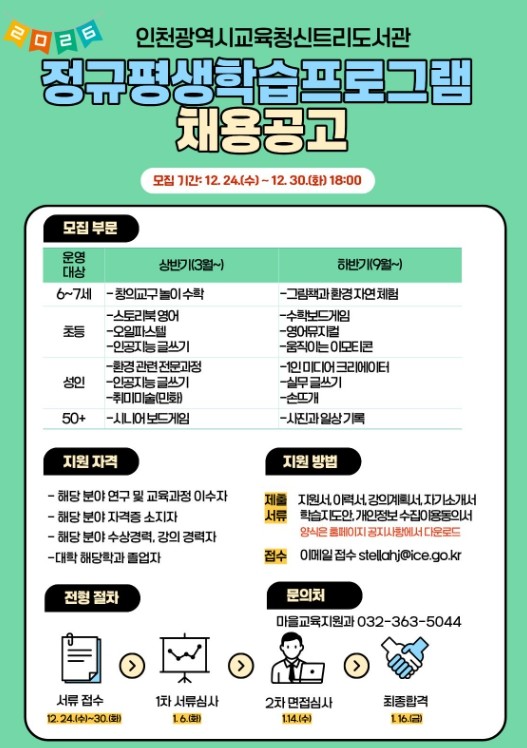 인천광역시교육청신트리도서관, ‘202...