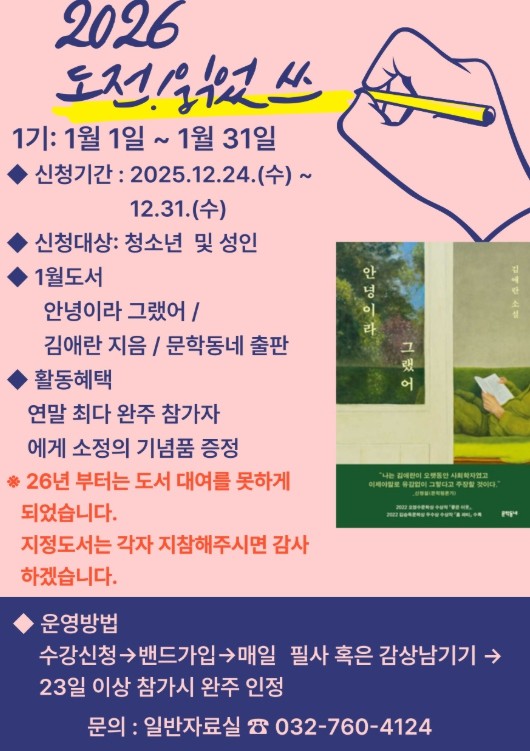 인천광역시교육청화도진도서관, 함께 읽...