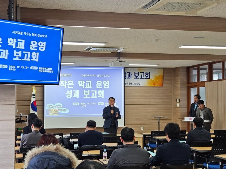 경북교육청, 2025학년도 작은 학교...