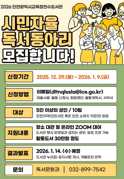 인천광역시교육청연수도서관, ‘2026...