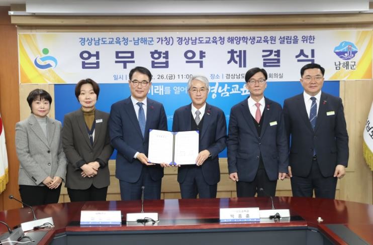 경남교육청-남해군, 경상남도교육청 해...