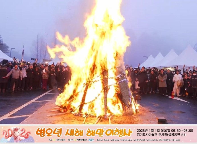 이천문화원, 병오년 새해 해맞이 행사 개최