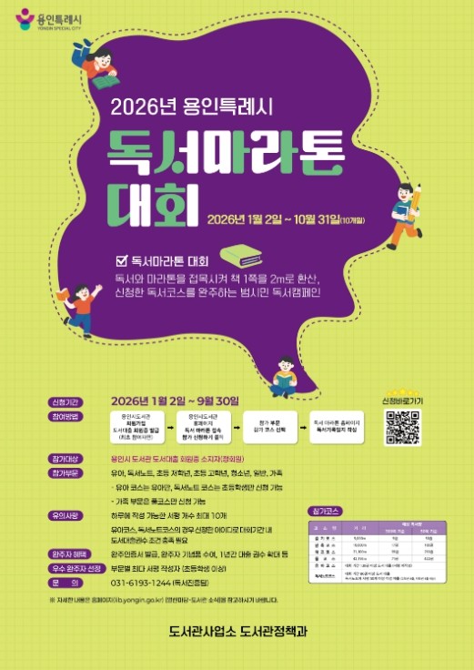 용인특례시, 2026년 독서마라톤 대회 개최