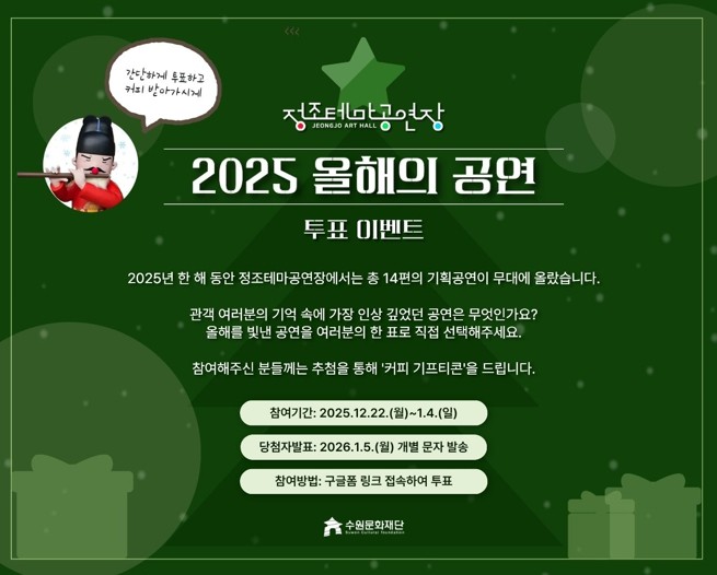 수원문화재단, 올해 정조테마공연장 최...