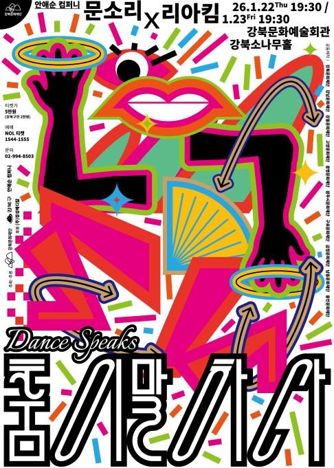 배우 문소리·K-POP 안무가 리아킴 강북서 만난다.... 