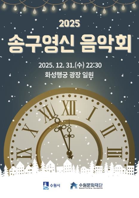 수원문화재단, 화성행궁 광장서 