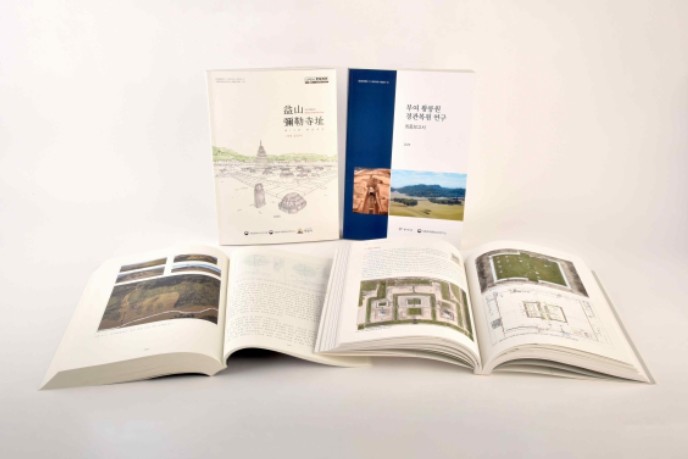 국가유산청 국립부여문화유산연구소, 익산 미륵사지·부여 왕릉원 조사연구 성과 발간