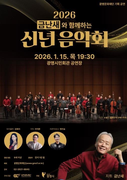 광명문화재단, 2026년 새해 여는 