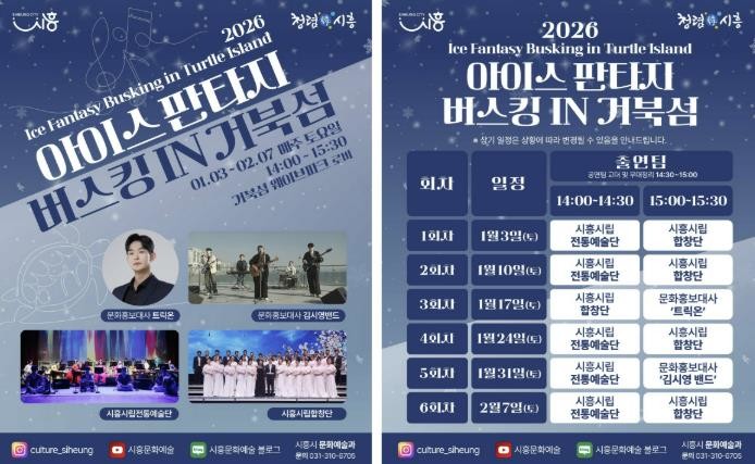 시흥시 거북섬 스케이트장에서 즐기는 문화예술공연 