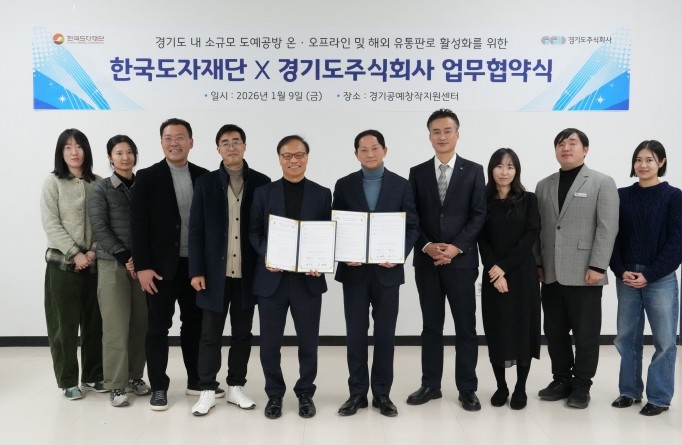 한국도자재단-경기도주식회사, 도예공방 유통판로 활성화 위한 업무협약 체결