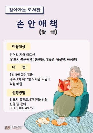 김포시 통진도서관, 어르신 안방까지 책 배달한다