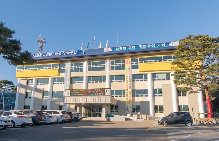 고성군, 