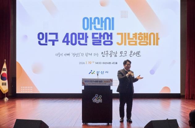 아산시, 인구 40만 달성 기념행사 성료