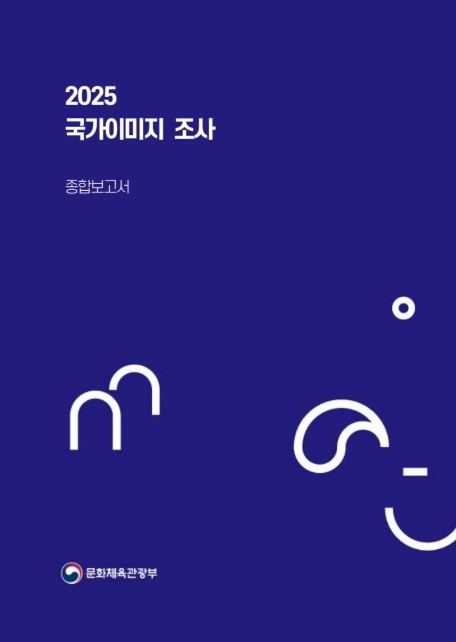 문체부, 한국 호감도는 82.3% 한...