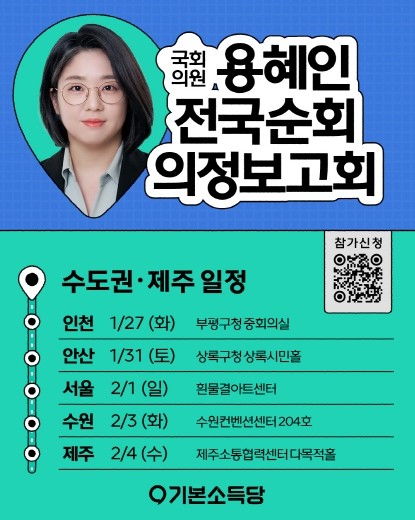 용혜인 기본소득당 의원, 27일부터 ...