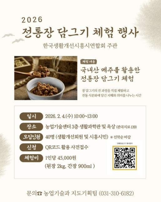 한국생활개선시흥시연합회, 시민과 함께하는 