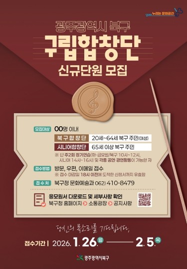 북구, 구립합창단 새로운 얼굴 찾아요!