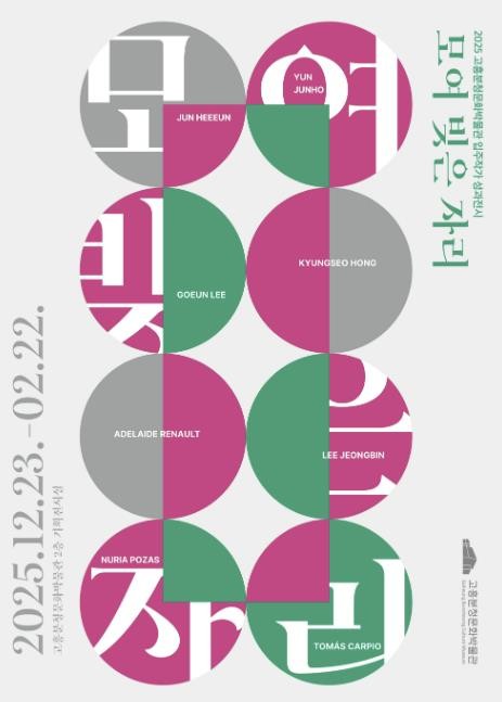 고흥분청문화박물관 입주작가 성과전, 색다른 멋 선보여