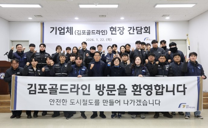 김주영 의원, 김포골드라인 안전관리 ...