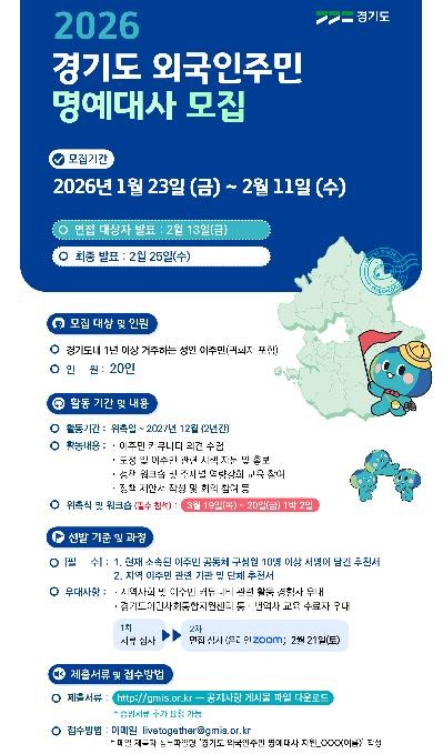 경기도 이민사회 정책 파트너 2026...