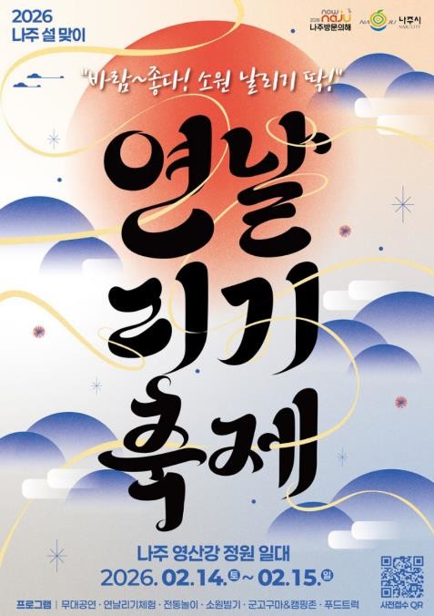 설맞이 연날리기 축제로 