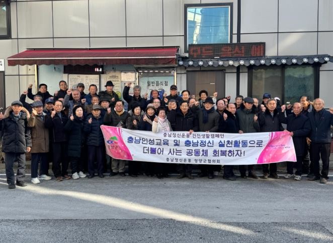 충남정신운동 청양군협의회 연시총회 개...