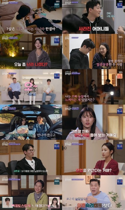 [SBS 합숙 맞선] 2049 꽉 잡...