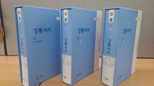 강릉의 정체성과 자긍심을 담다