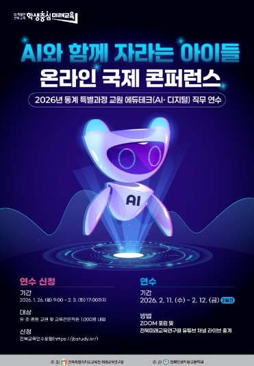 전북특별자치도교육청미래교육연구원, A...