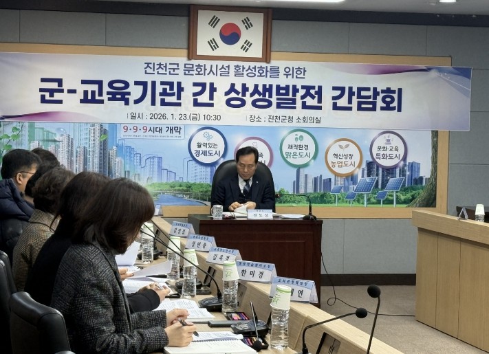 진천군, 문화시설 활성화 상생발전 간...