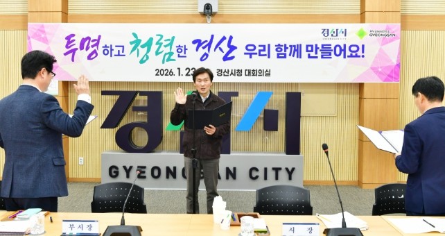 경산시 간부 공무원 반부패‧청렴 실천...