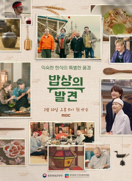 MBC [밥상의 발견] ‘맛잘알’ 장...